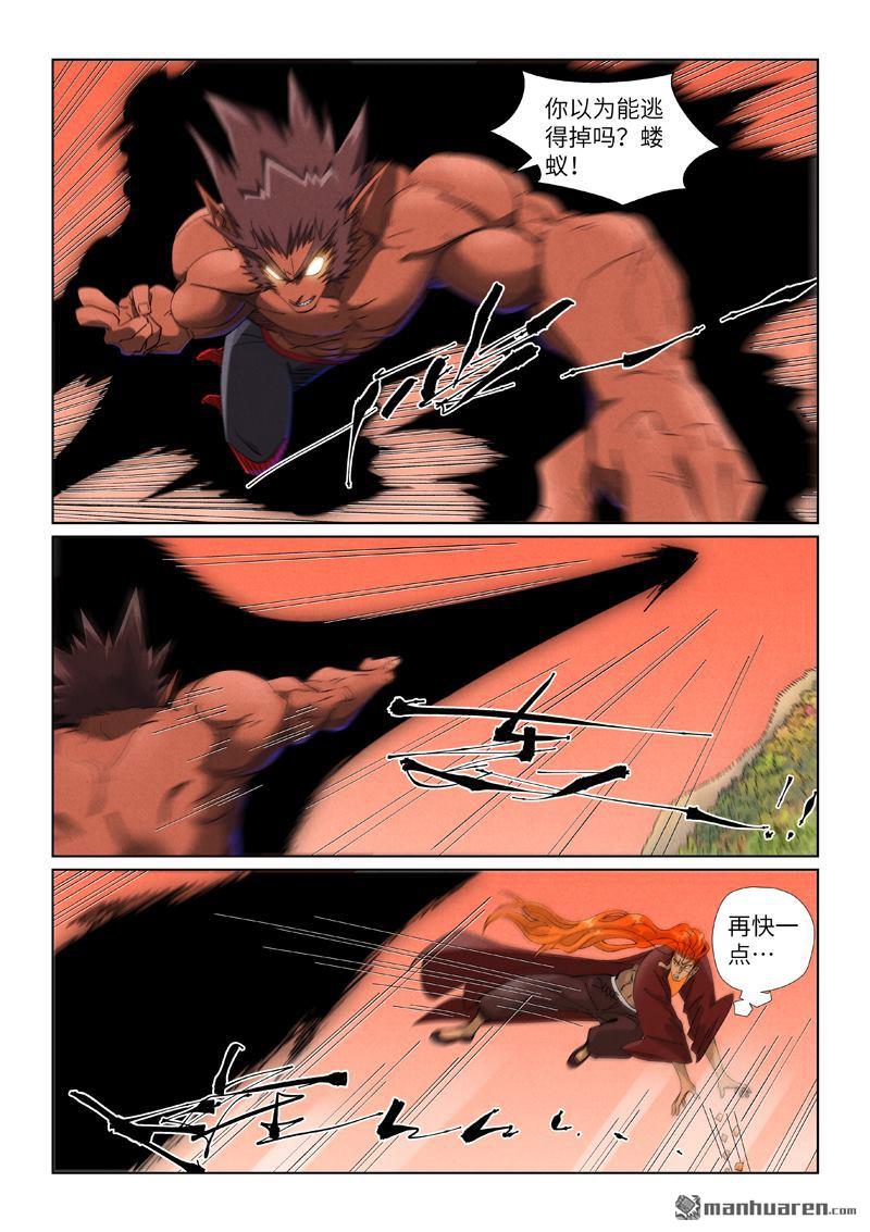 妖神記 - 第497回 打！（下） - 1