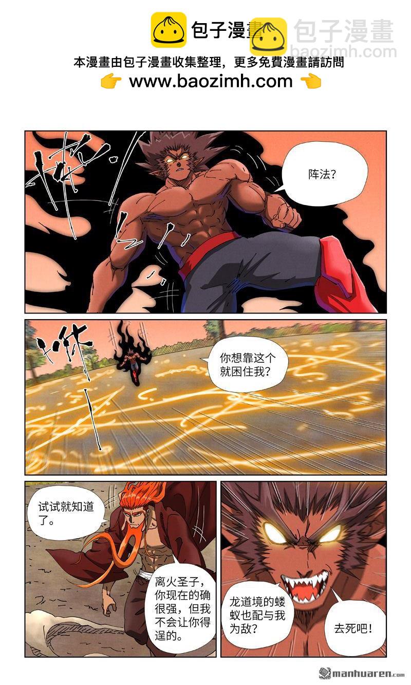 妖神記 - 第497回 打！（下） - 1