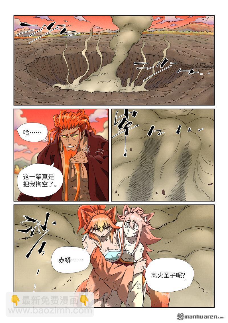 妖神記 - 第498回 暗流涌動（下） - 1