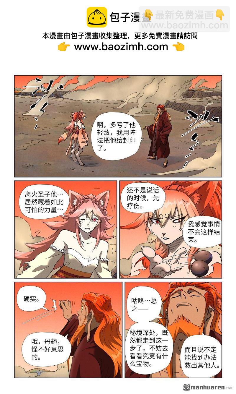 妖神記 - 第498回 暗流涌動（下） - 2