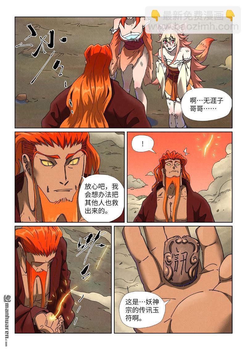 妖神記 - 第498回 暗流涌動（下） - 1