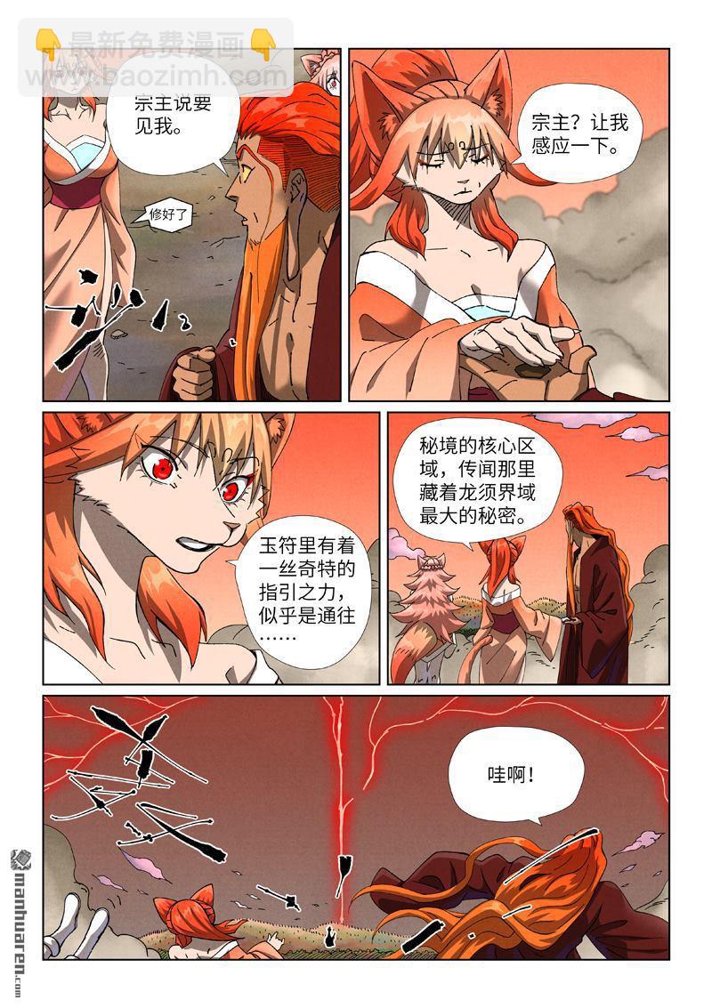 妖神記 - 第498回 暗流涌動（下） - 1