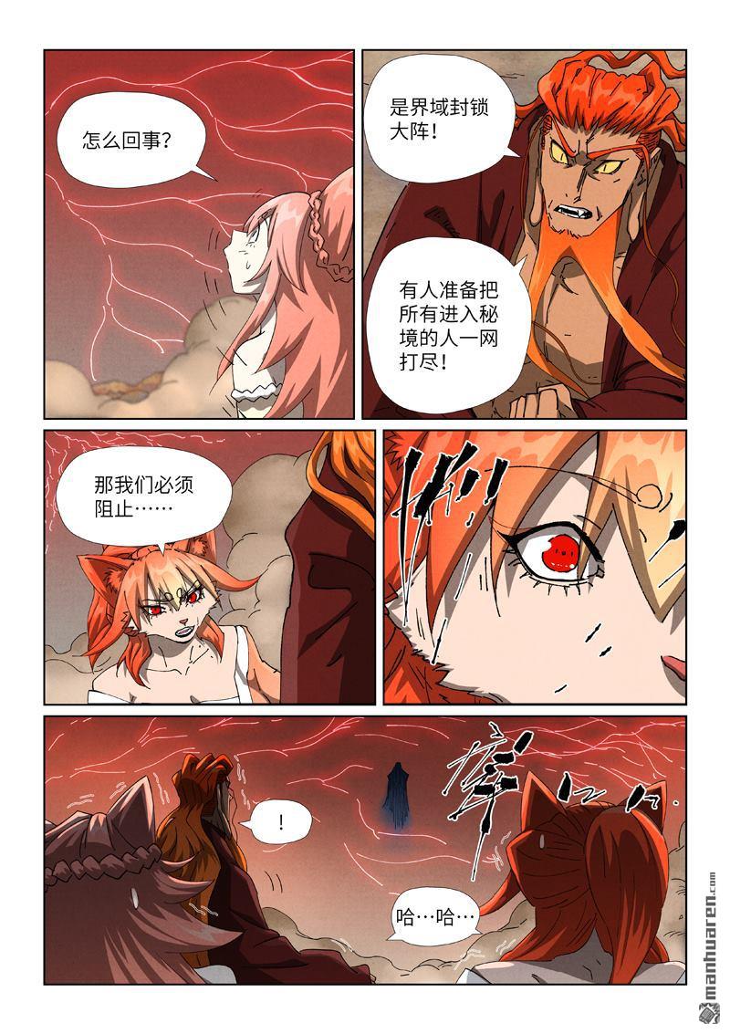 妖神記 - 第498回 暗流涌動（下） - 2