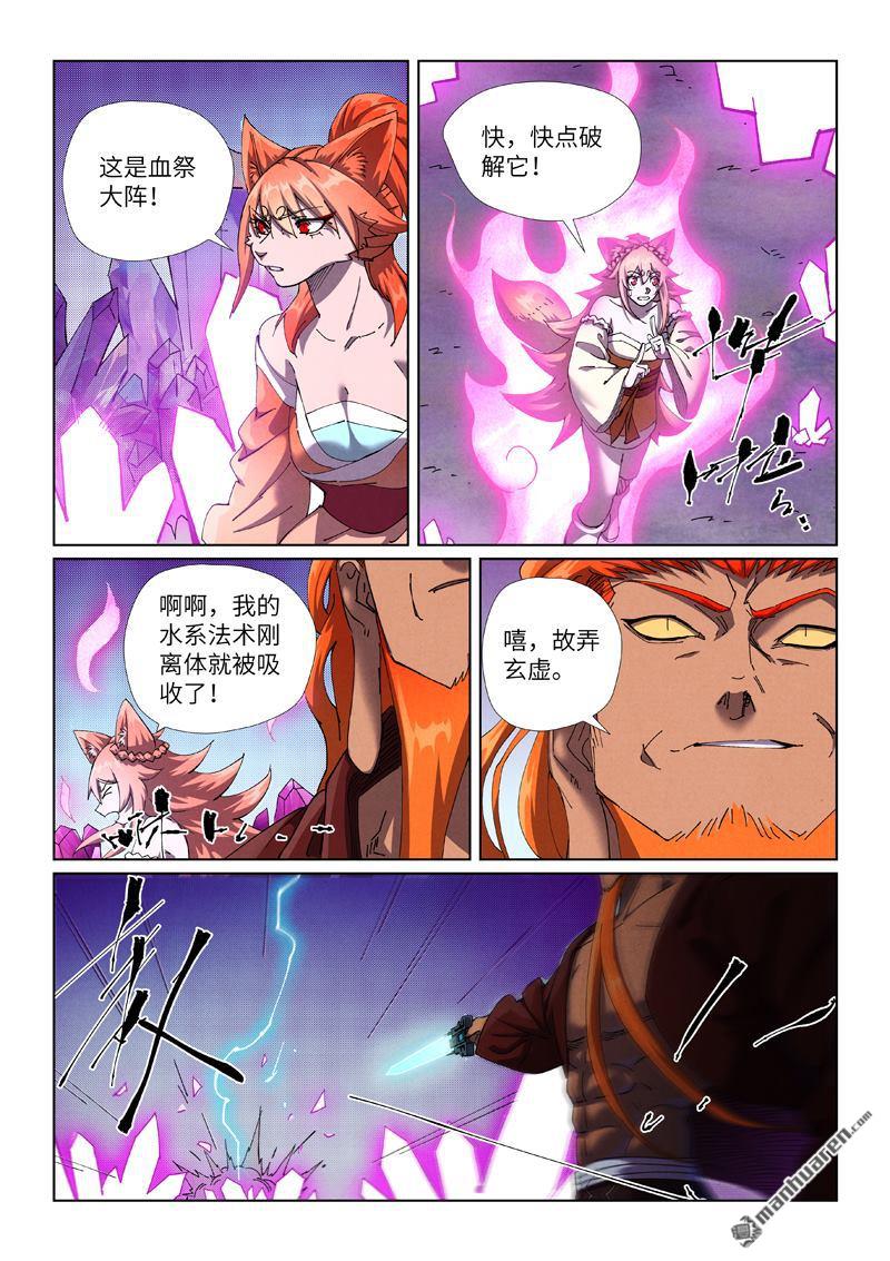 妖神記 - 第499回 共赴盛宴（下） - 1