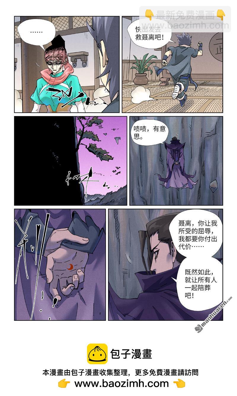 妖神記 - 第499回 共赴盛宴（下） - 2