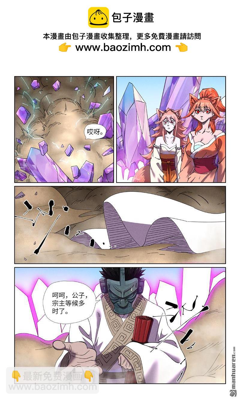 妖神記 - 第499回 共赴盛宴（下） - 2