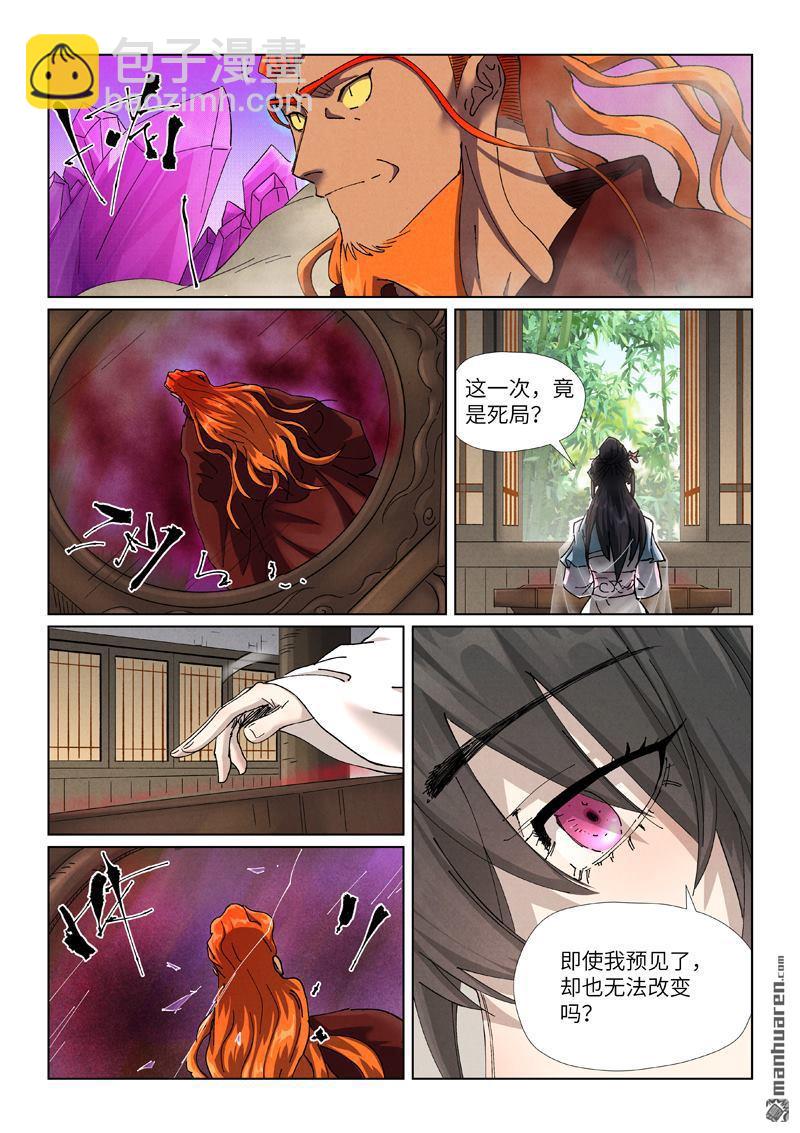 妖神記 - 第499回 共赴盛宴（下） - 1