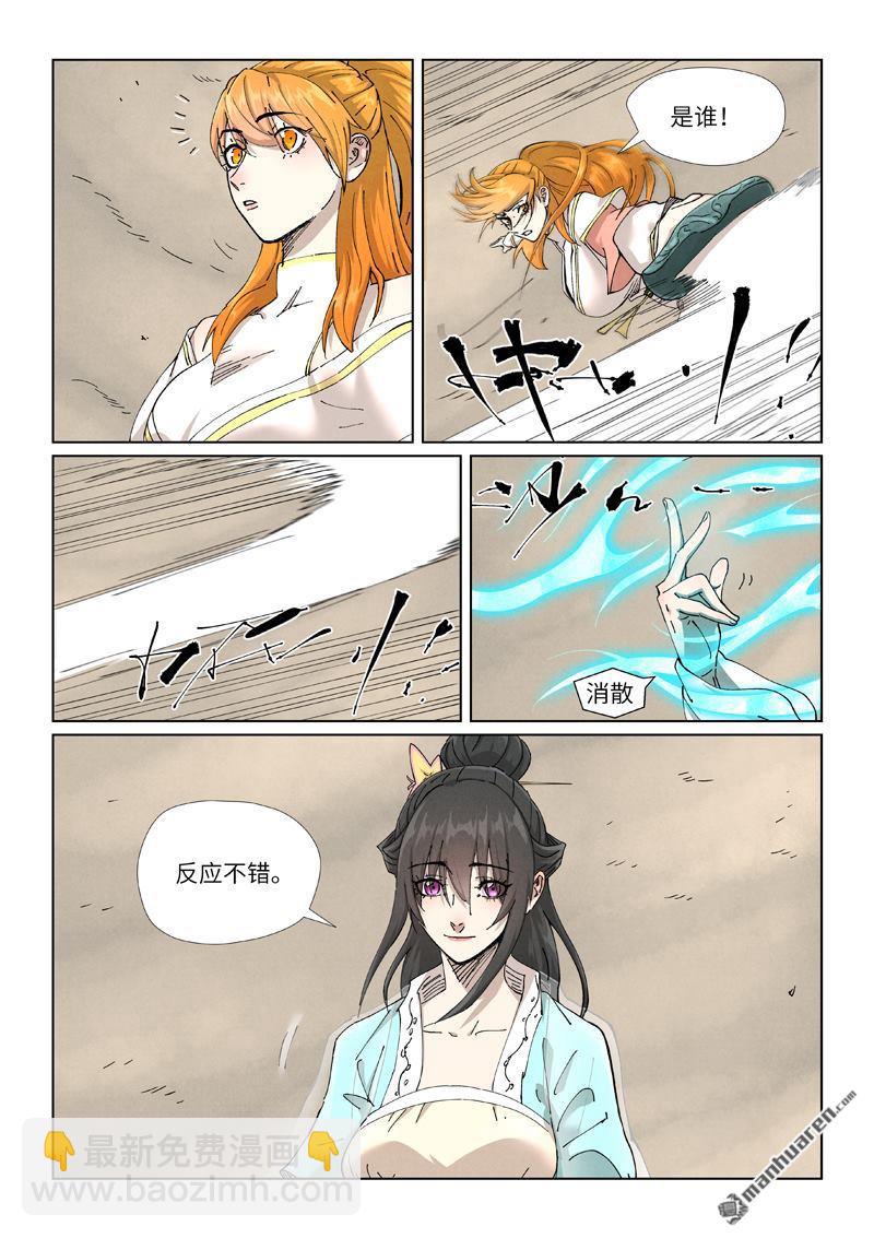 妖神記 - 第499回 共赴盛宴（下） - 2