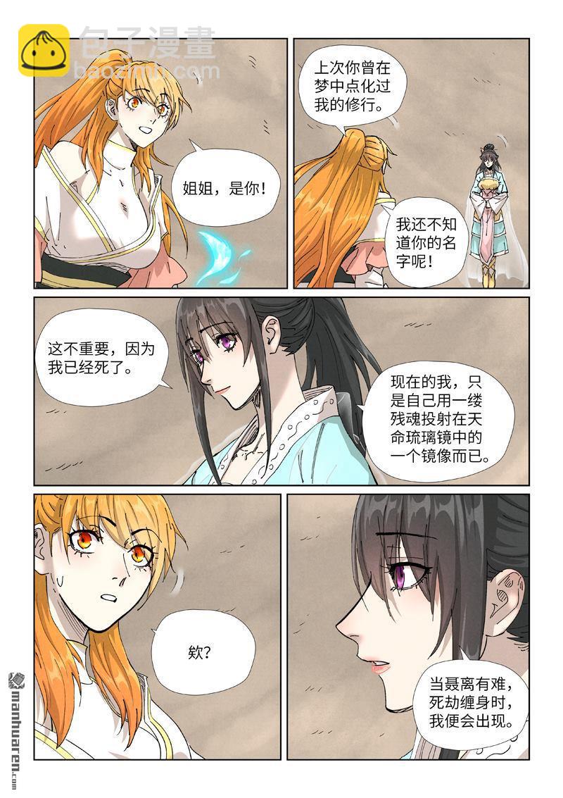 妖神記 - 第499回 共赴盛宴（下） - 1