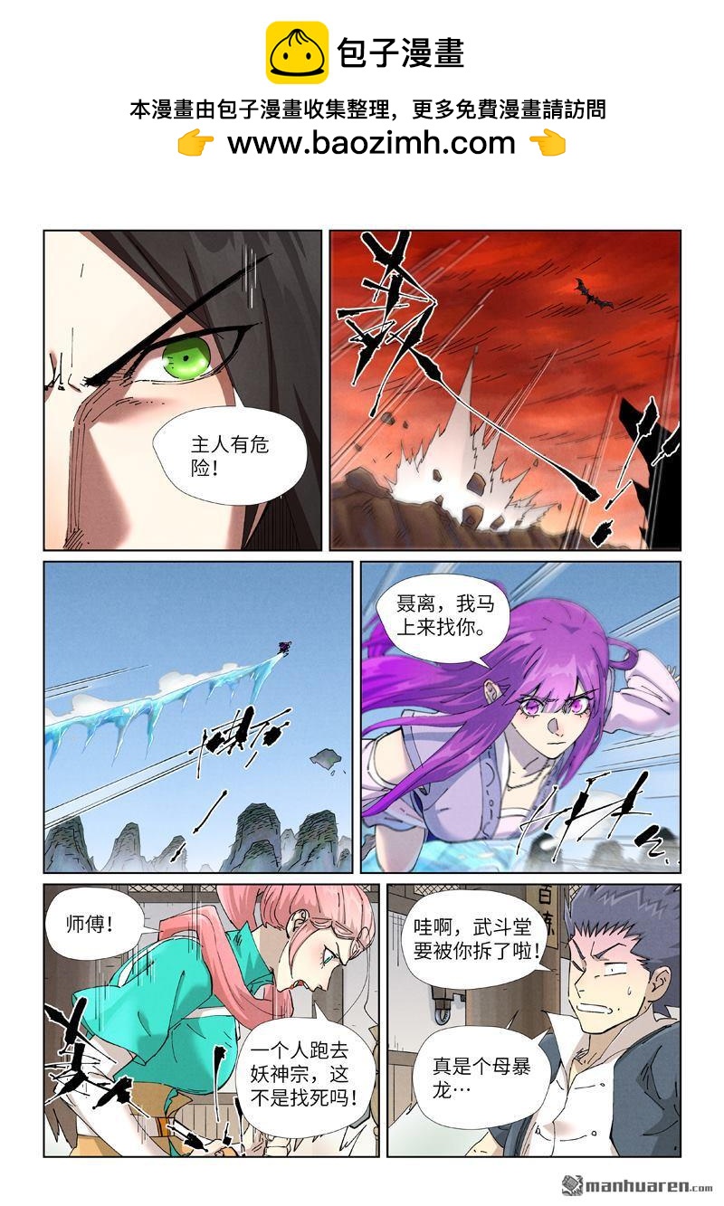 妖神記 - 第499回 共赴盛宴（下） - 1