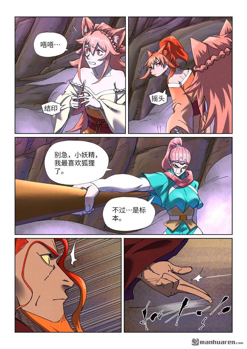 妖神記 - 第500回 偶遇（下） - 1