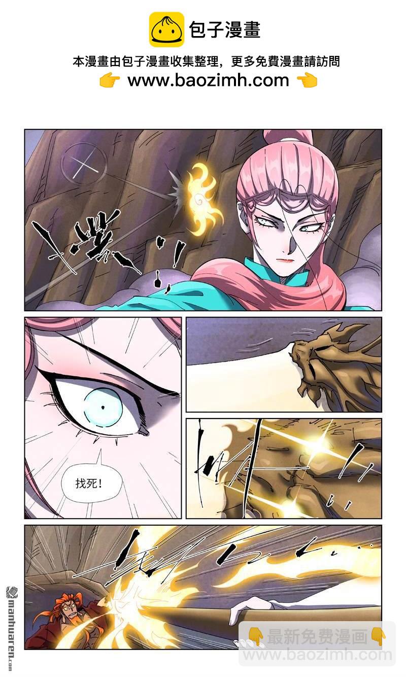 妖神記 - 第500回 偶遇（下） - 2