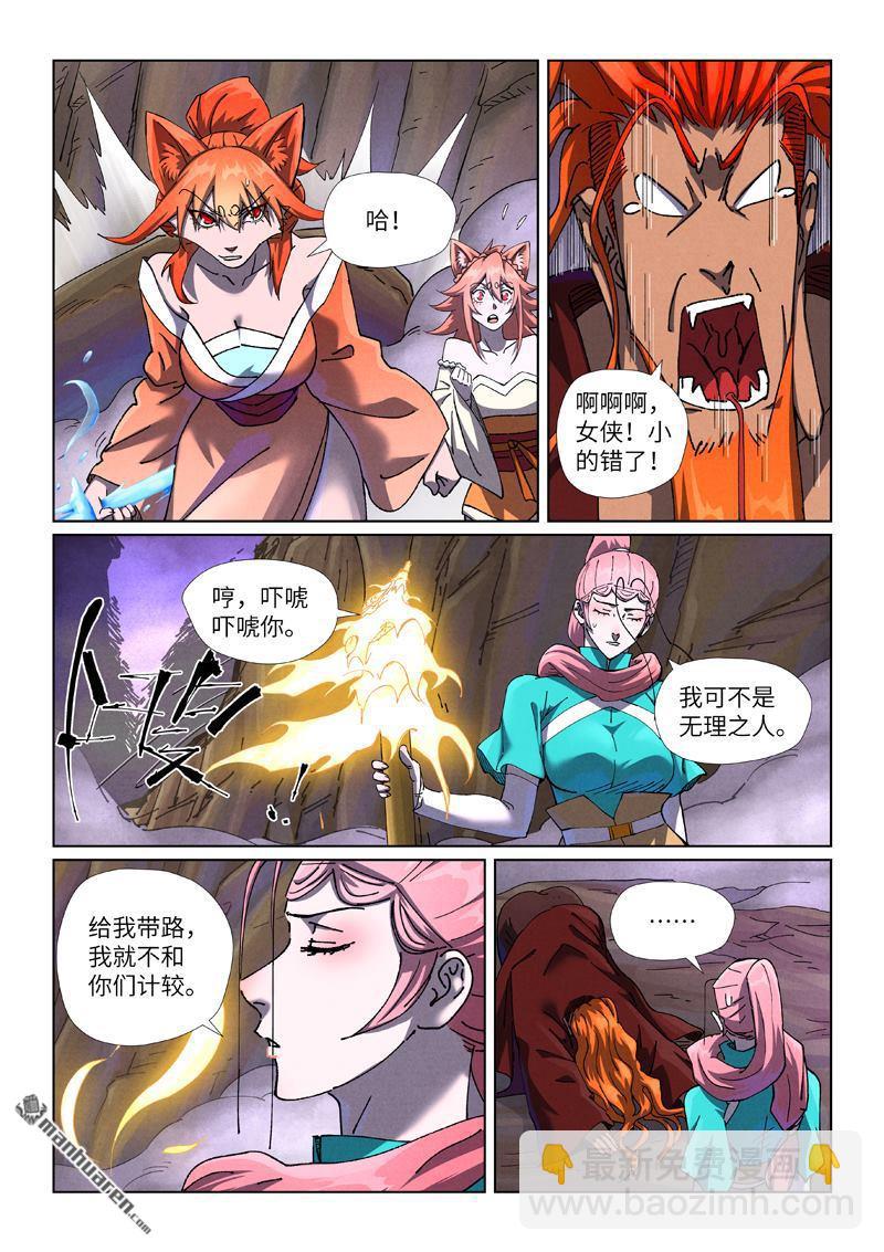 妖神記 - 第500回 偶遇（下） - 1