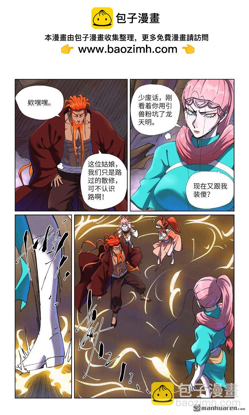 妖神記 - 第500回 偶遇（下） - 2