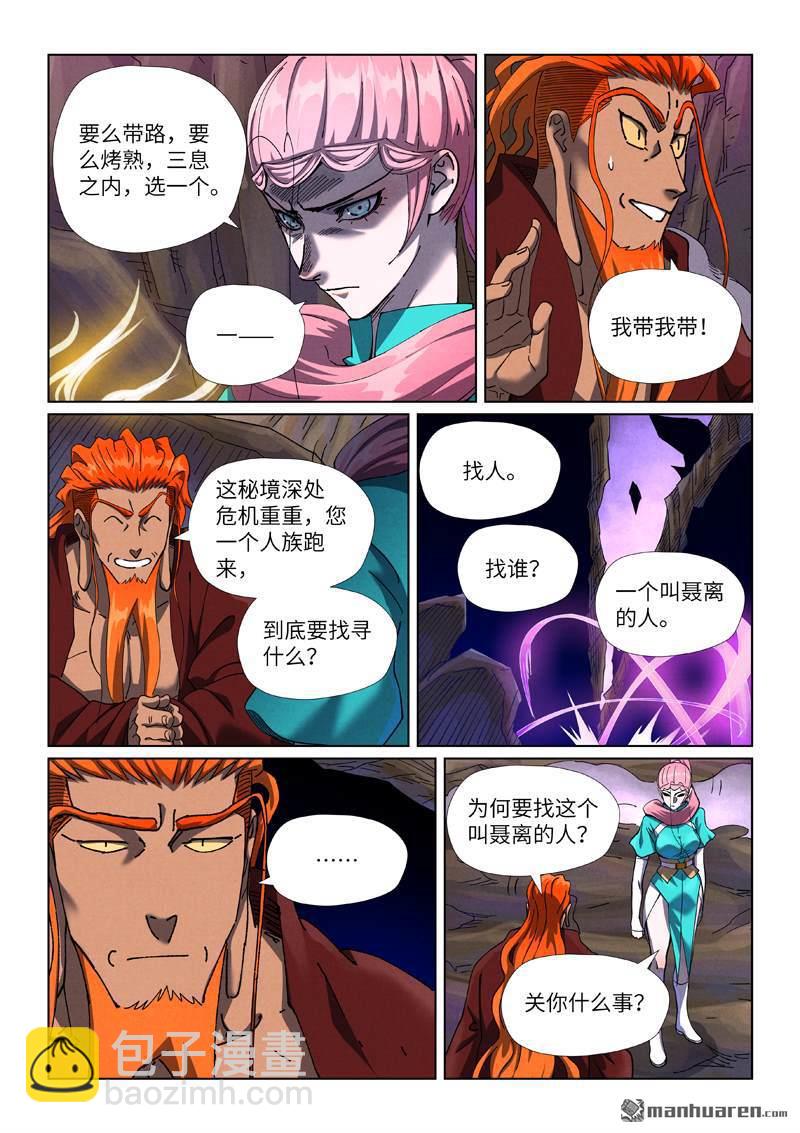 妖神記 - 第500回 偶遇（下） - 1