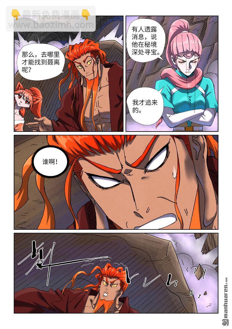 妖神記 - 第500回 偶遇（下） - 2