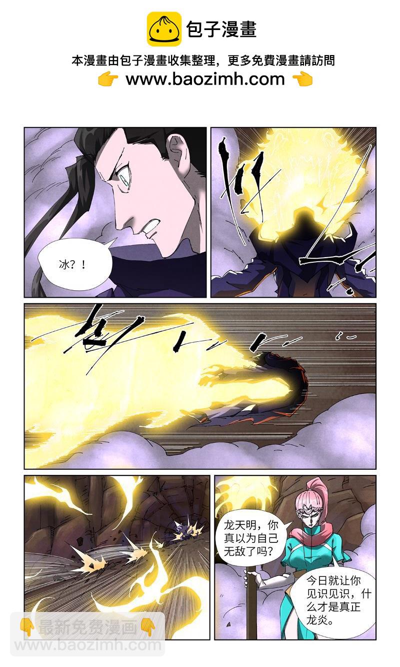 妖神記 - 第501回 混戰（下） - 2