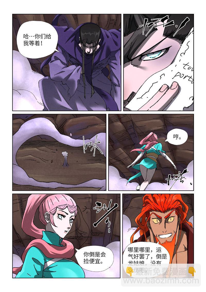 妖神記 - 第501回 混戰（下） - 1