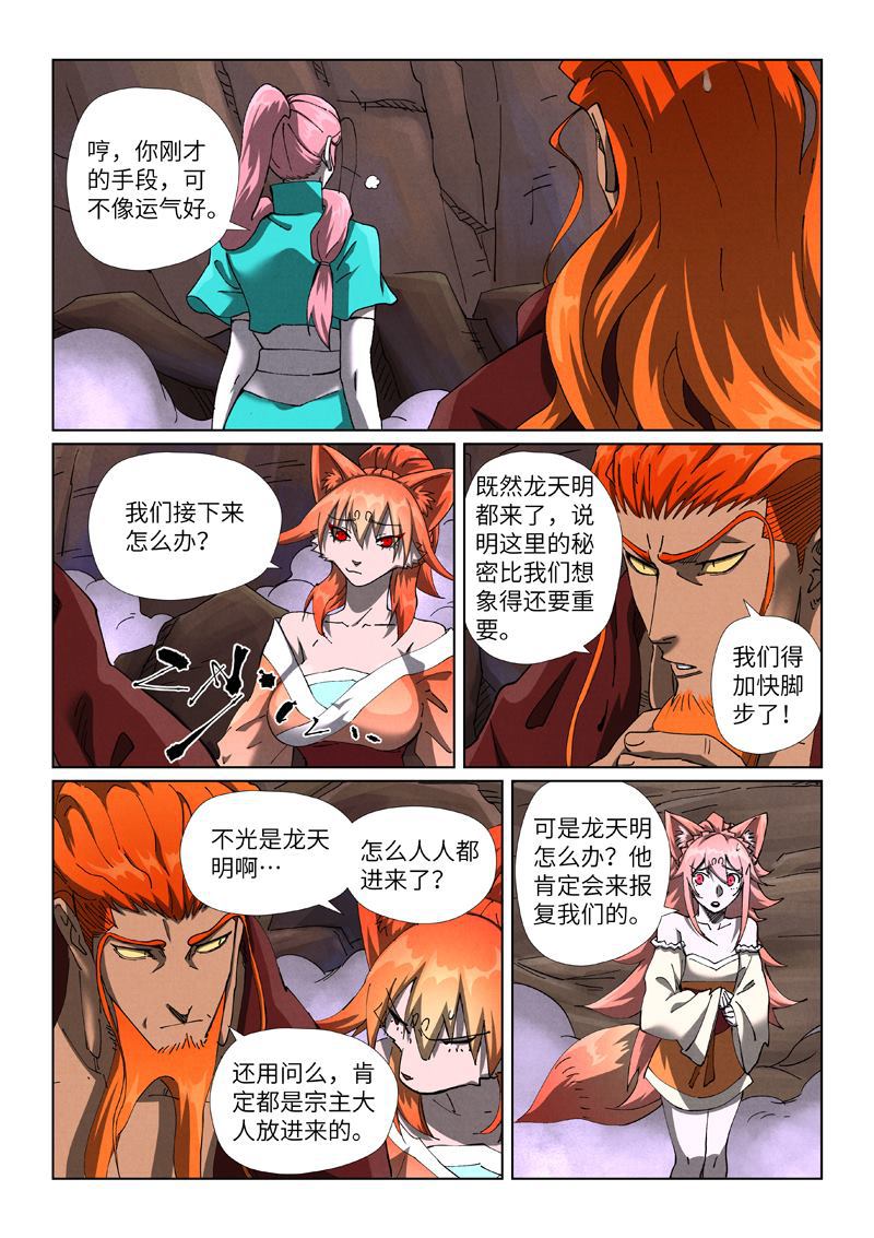 妖神記 - 第501回 混戰（下） - 2