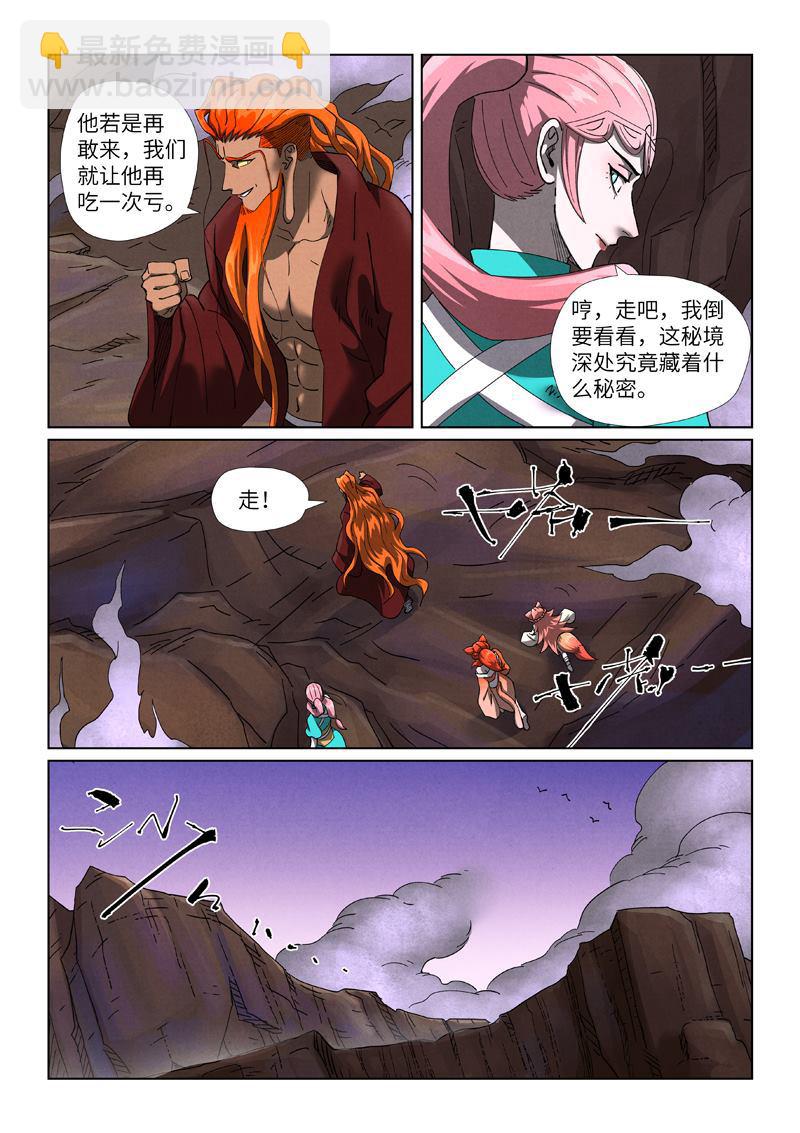 妖神記 - 第501回 混戰（下） - 1