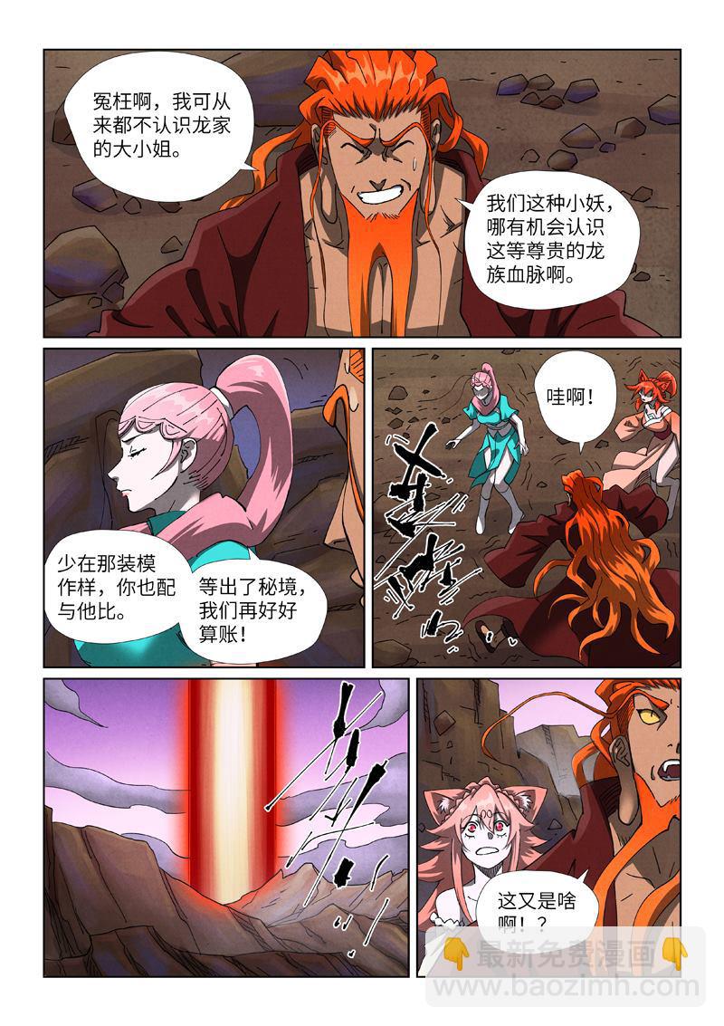 妖神記 - 第501回 混戰（下） - 1