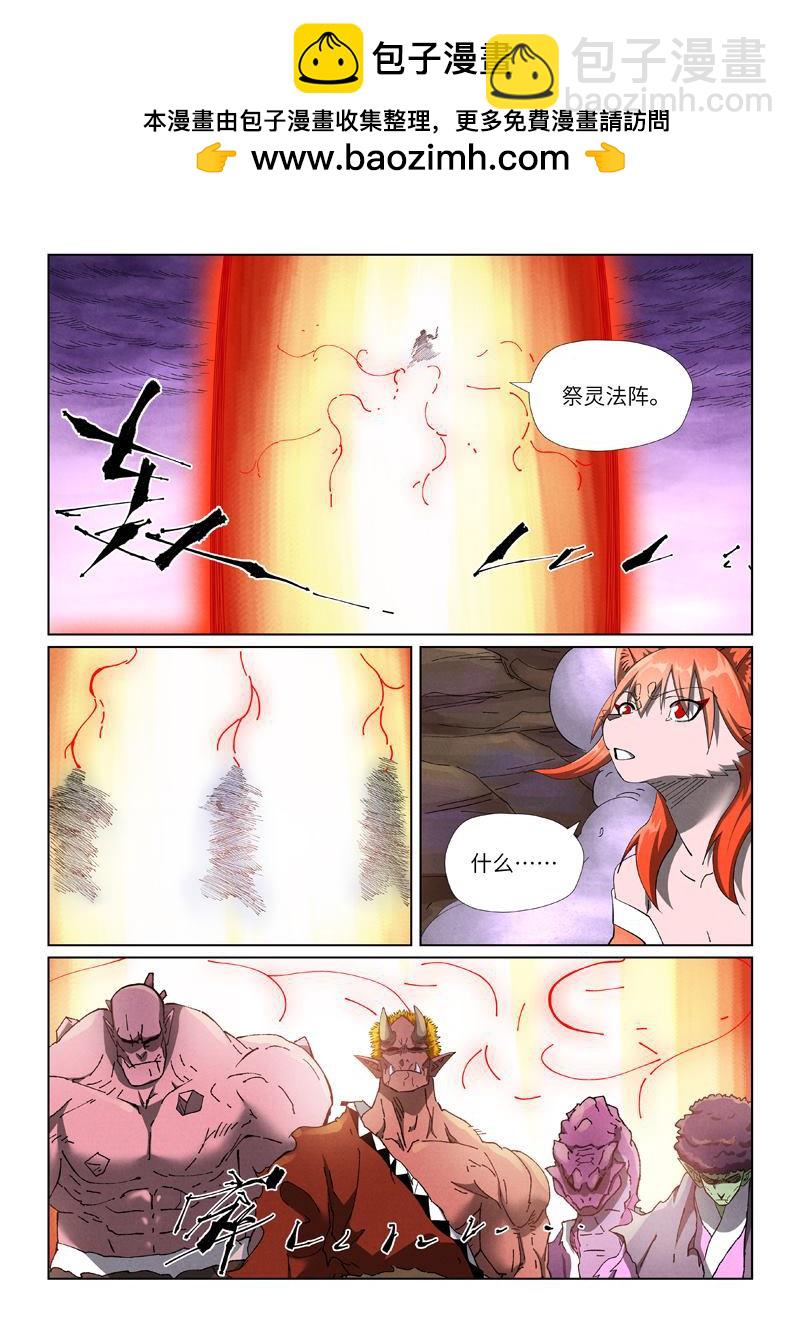 妖神記 - 第501回 混戰（下） - 2