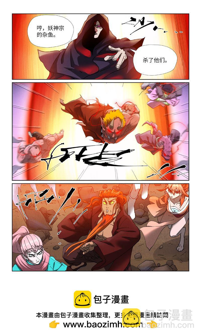 妖神記 - 第501回 混戰（下） - 1