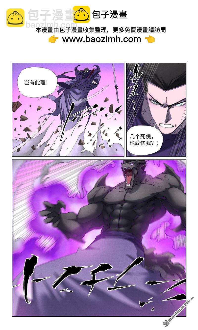 妖神記 - 第502回 侍神的手段（下） - 1