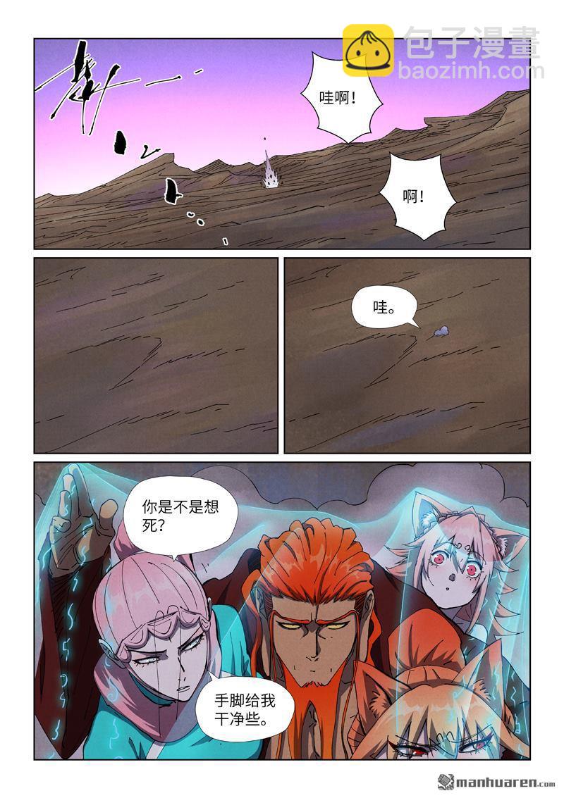 妖神記 - 第502回 侍神的手段（下） - 1