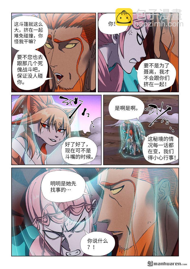 妖神記 - 第502回 侍神的手段（下） - 2