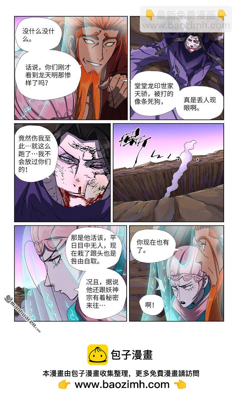 妖神記 - 第502回 侍神的手段（下） - 1