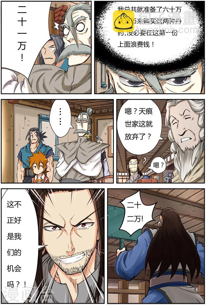 妖神記 - 第93話 天價丹藥 - 4