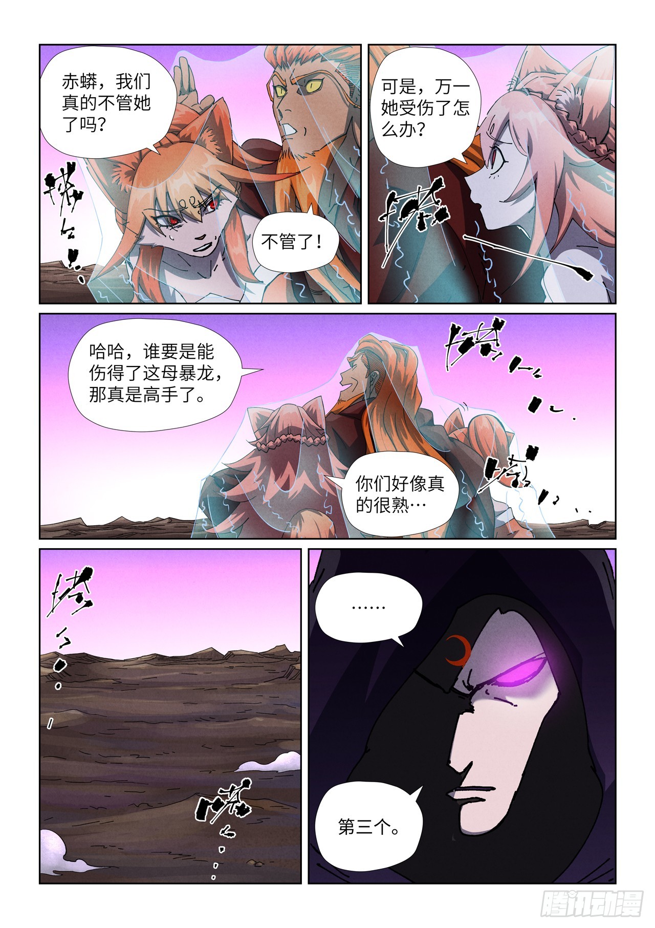 妖神記 - 第503話 前有強敵（下） - 1