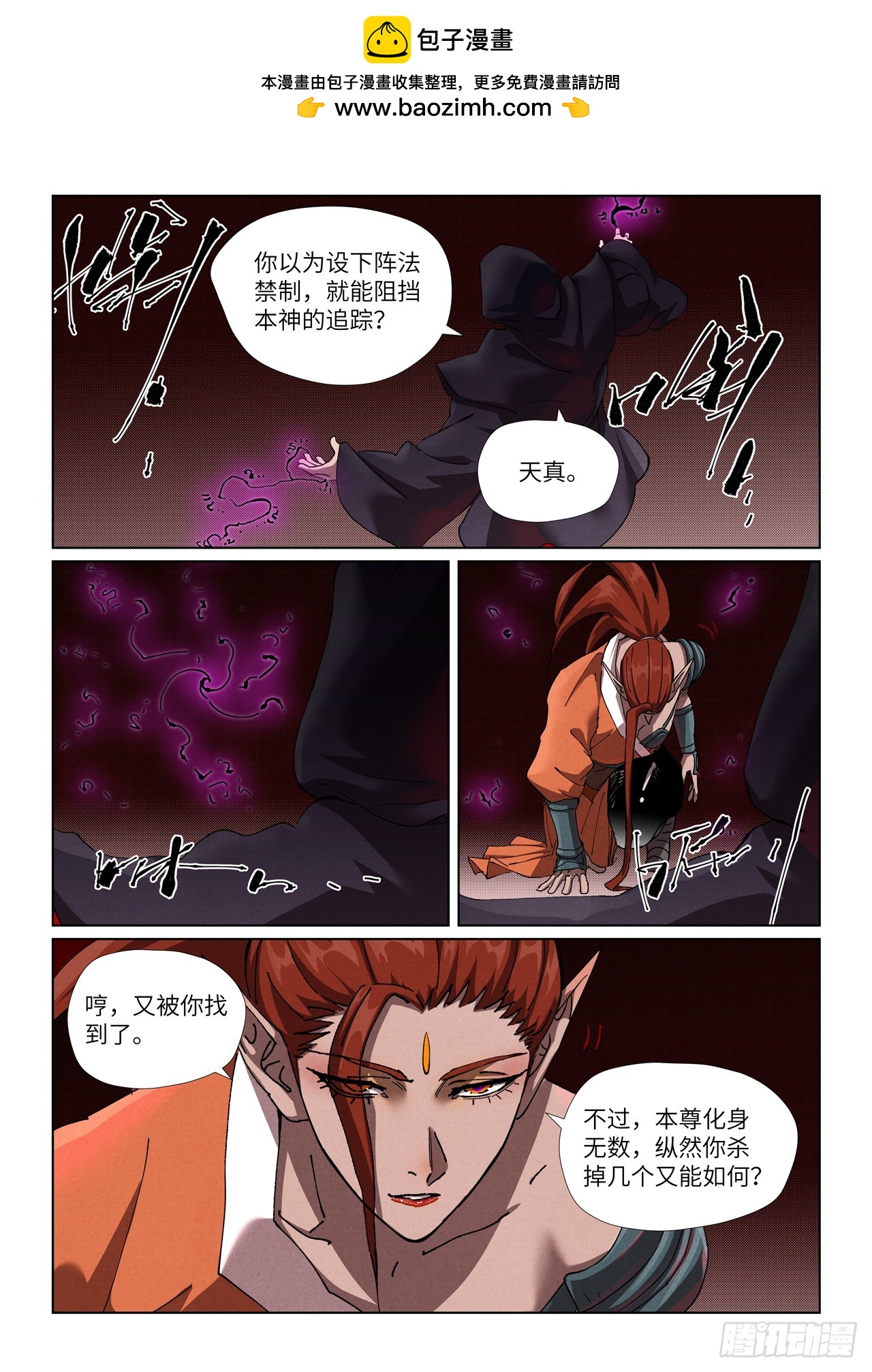 妖神記 - 第503話 前有強敵（下） - 2