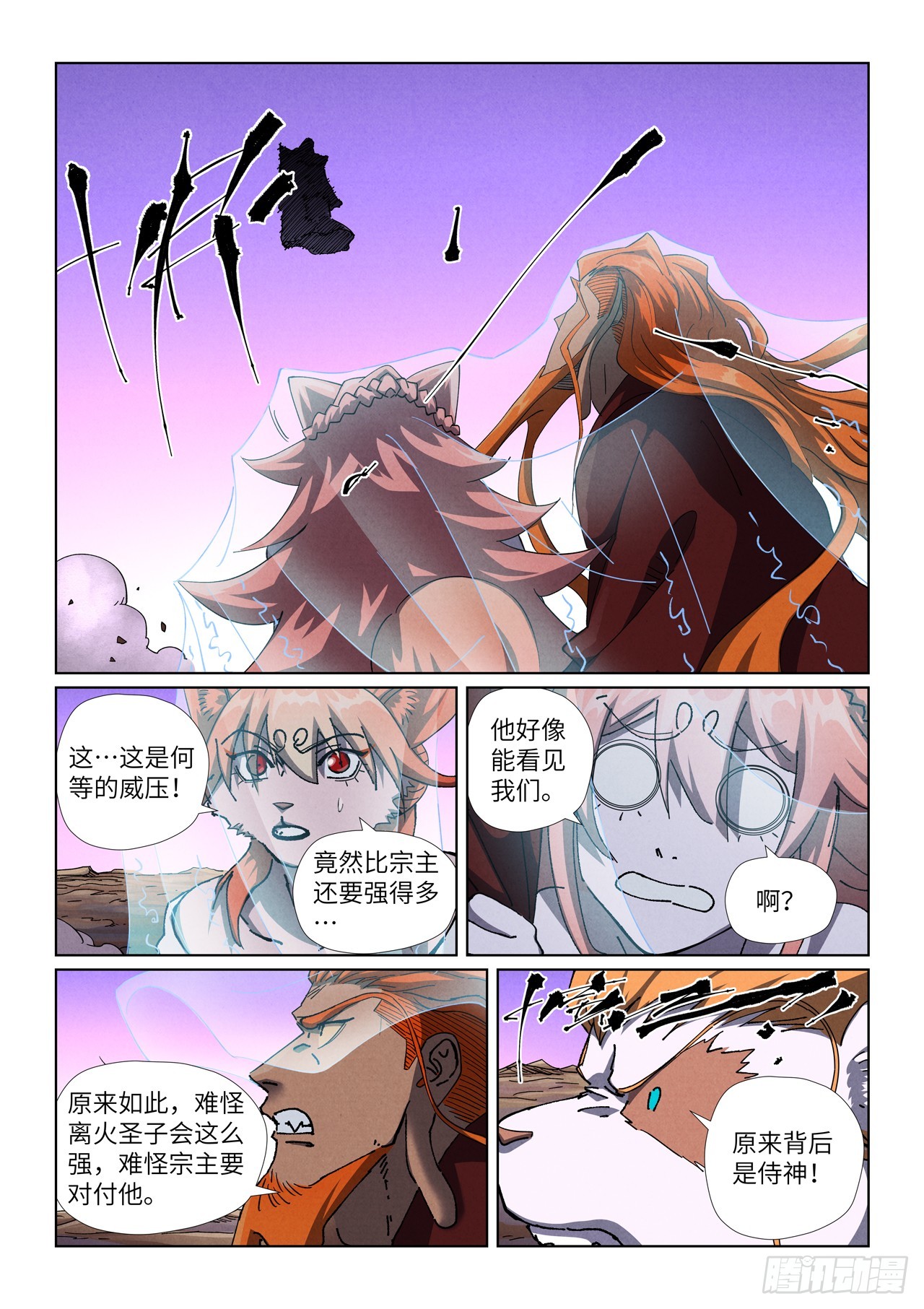 妖神記 - 第503話 前有強敵（下） - 1