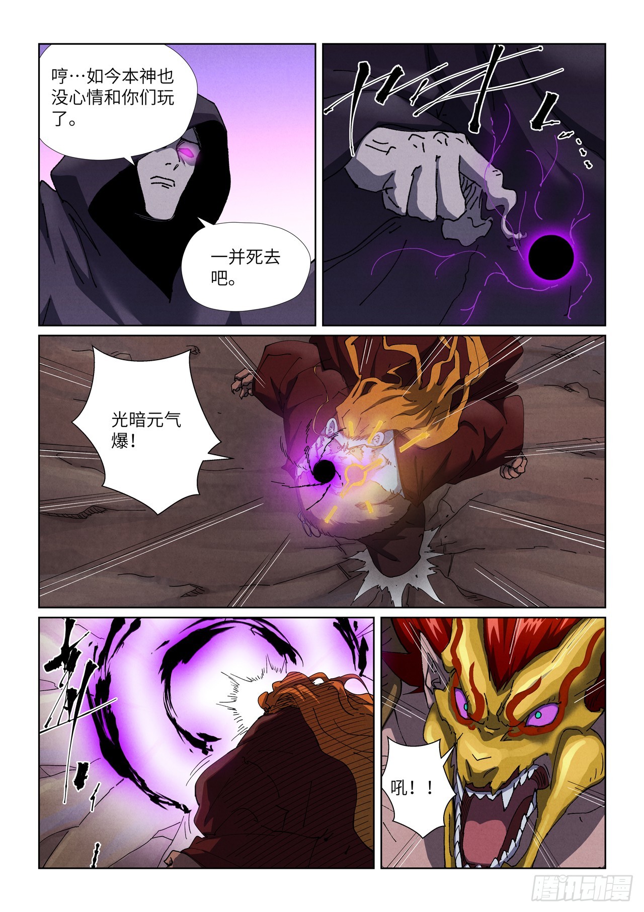 妖神記 - 第503話 前有強敵（下） - 2