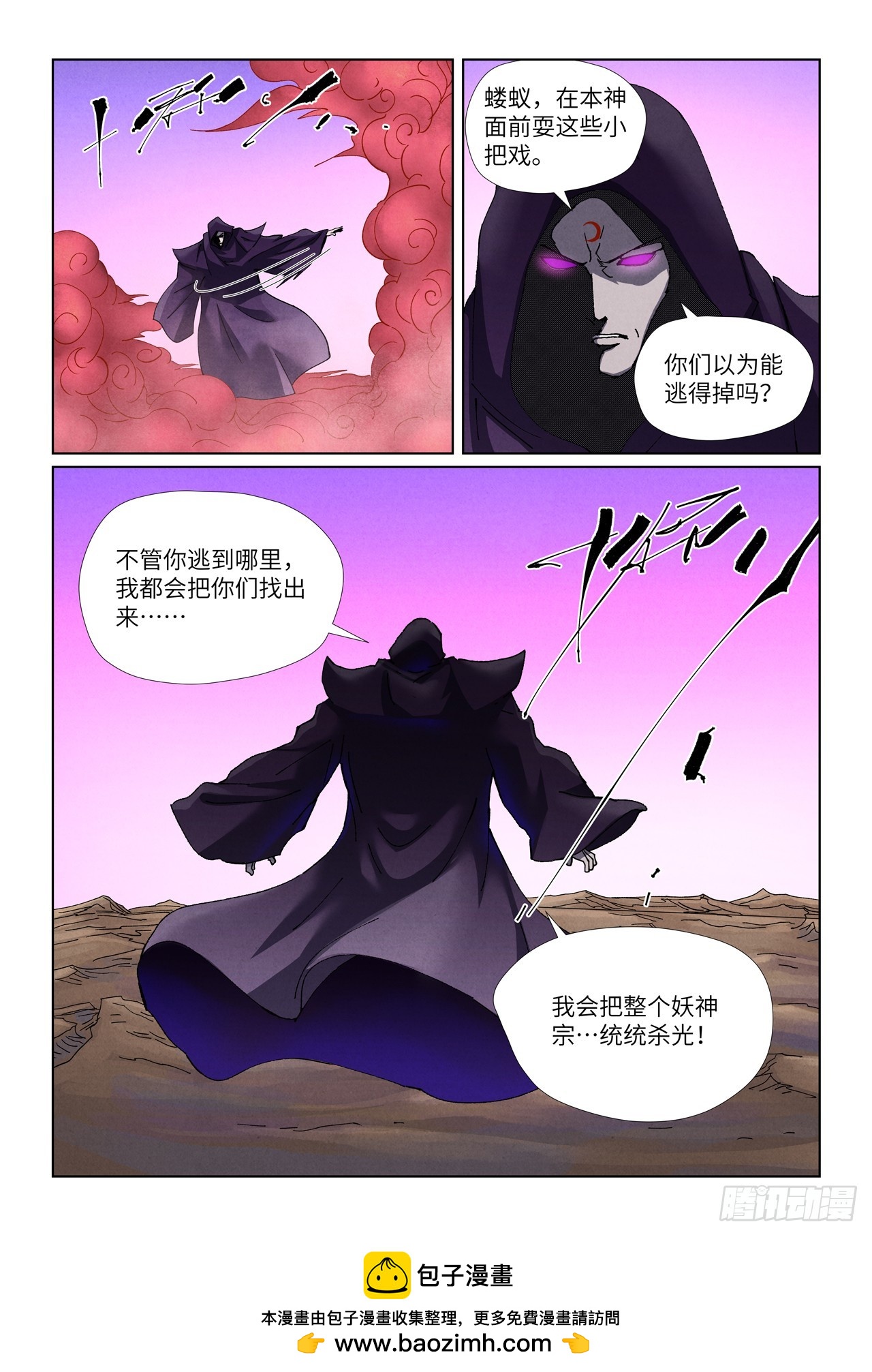 妖神記 - 第503話 前有強敵（下） - 1