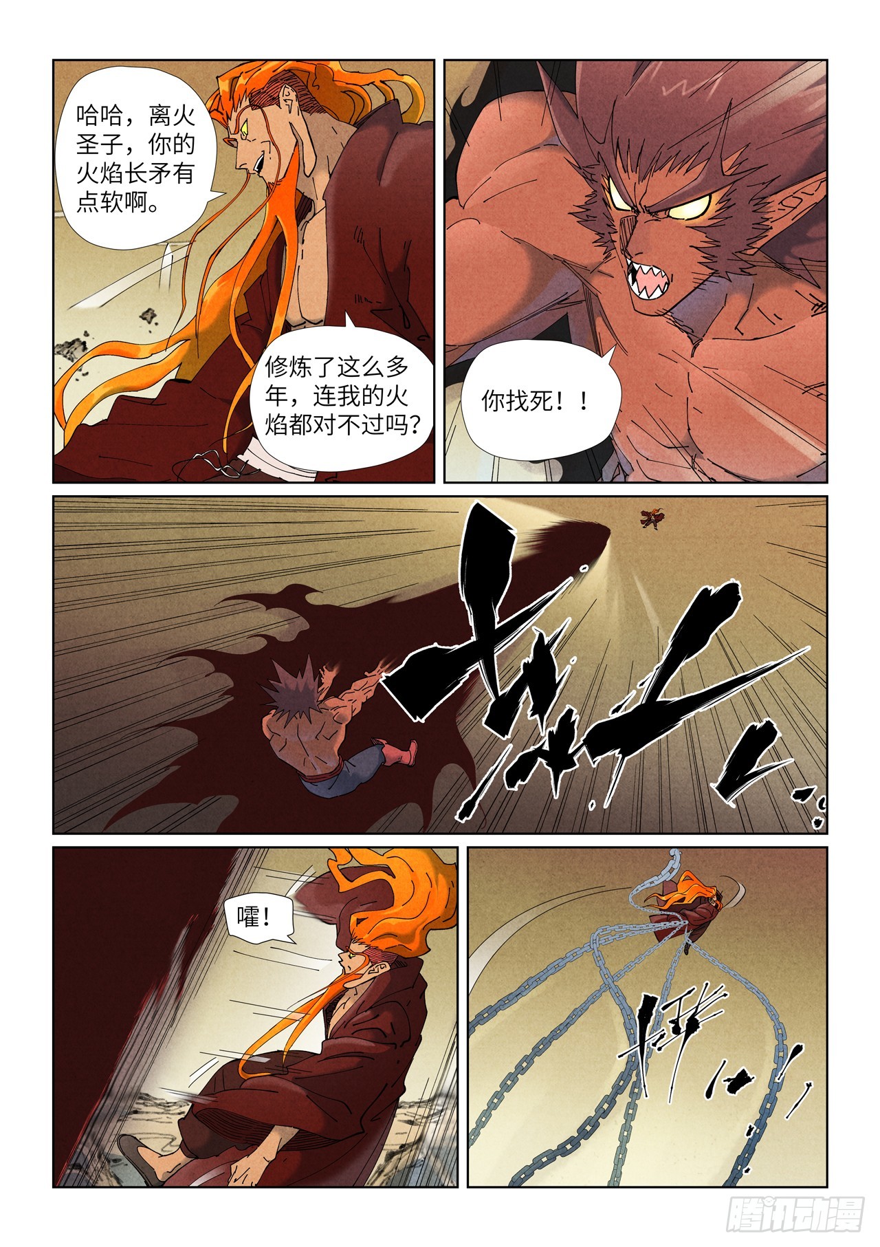 妖神記 - 第504話萬里河山圖大戰（下） - 1