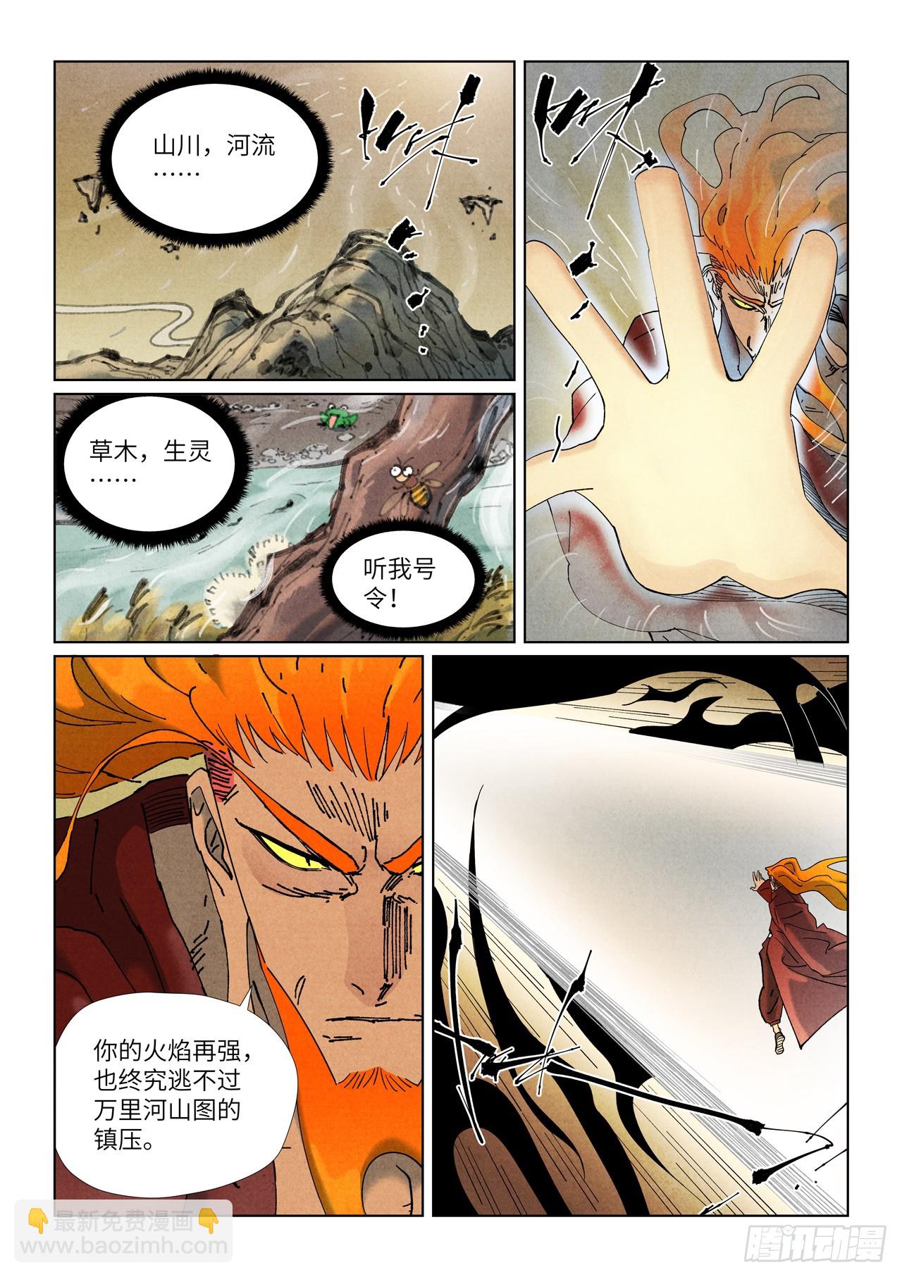 妖神記 - 第504話萬里河山圖大戰（下） - 2