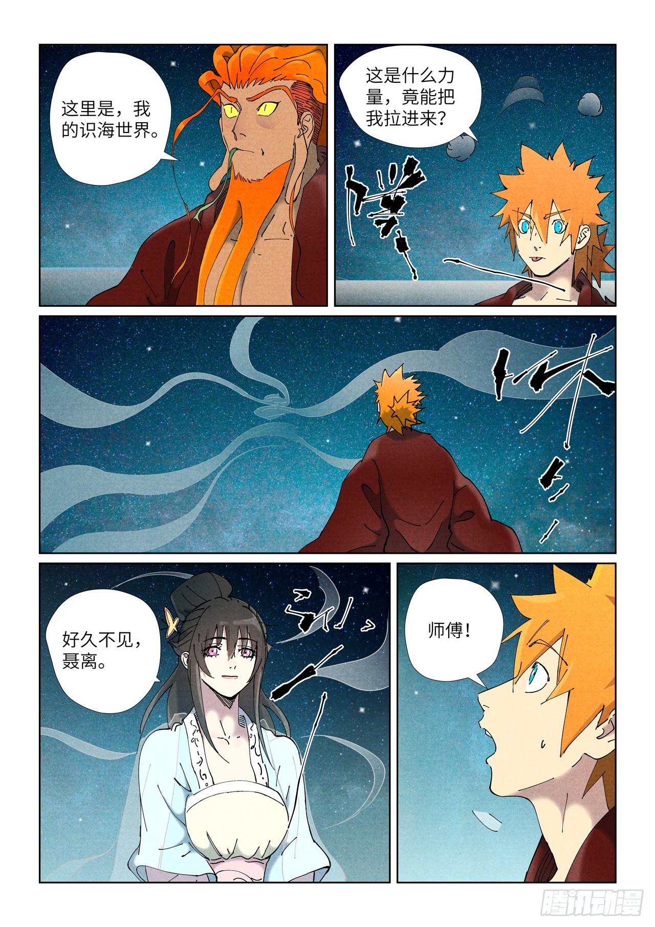 妖神記 - 第505話 再相遇（下） - 1