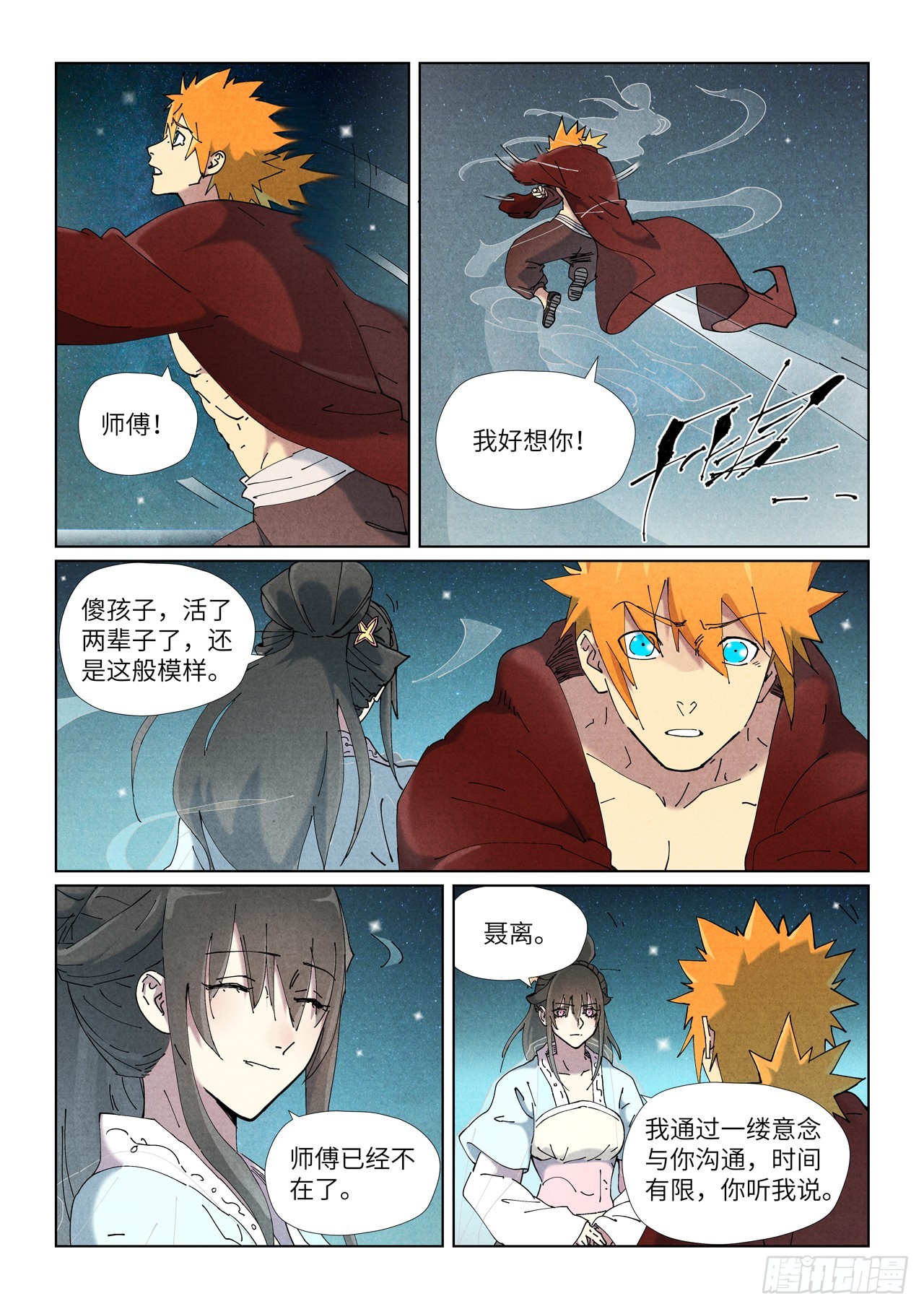 妖神記 - 第505話 再相遇（下） - 2