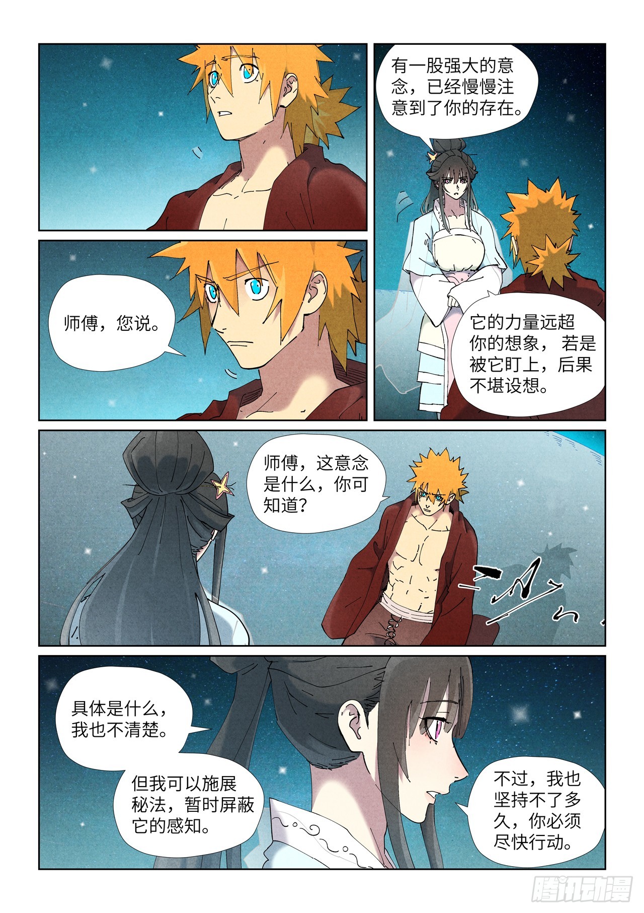 妖神記 - 第505話 再相遇（下） - 1