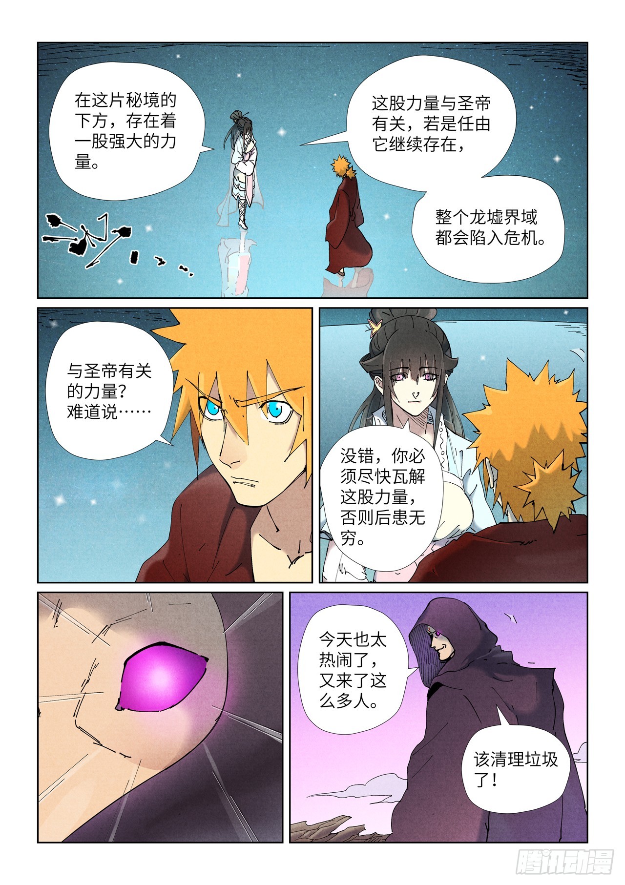 妖神記 - 第505話 再相遇（下） - 2