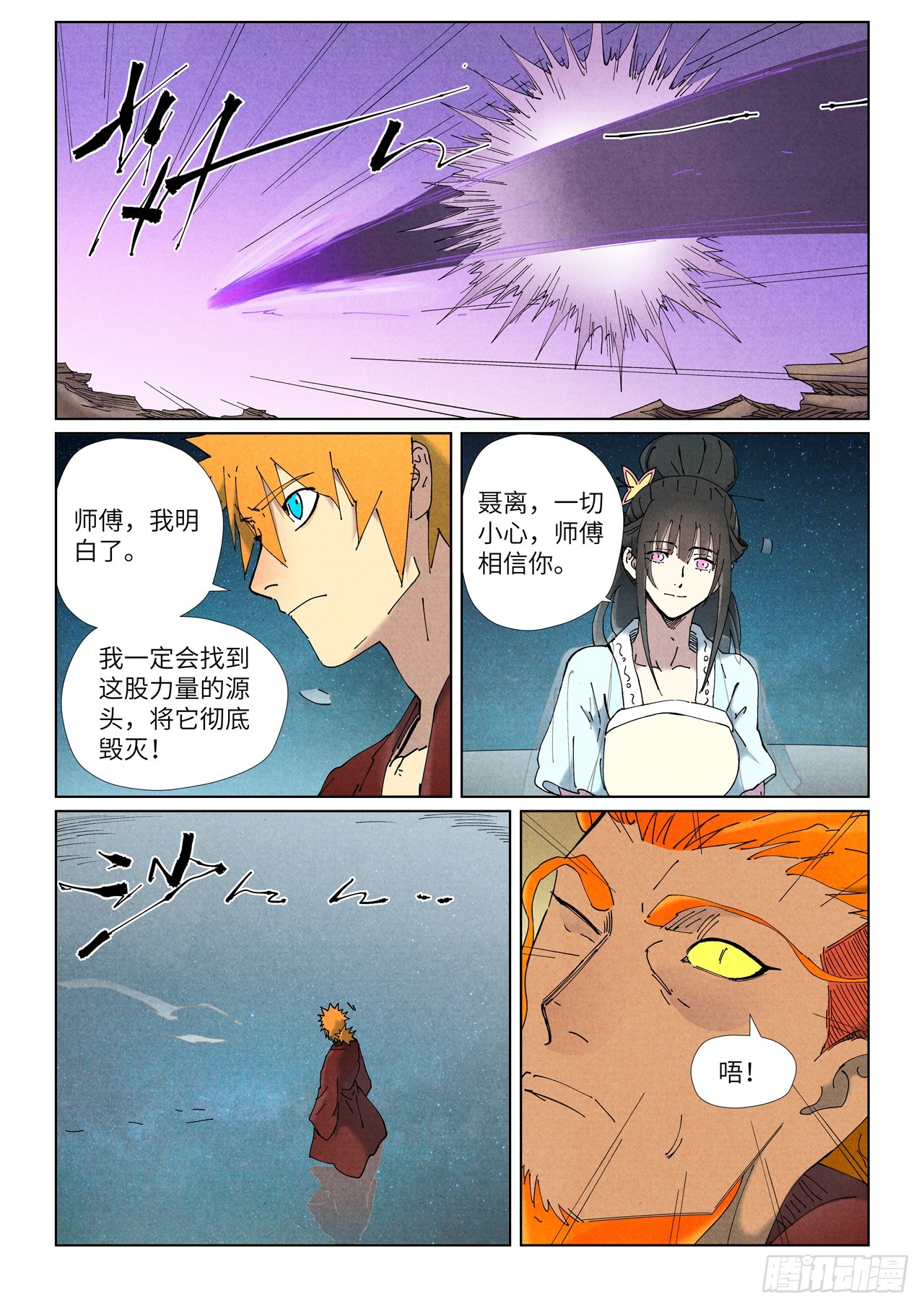 妖神記 - 第505話 再相遇（下） - 1