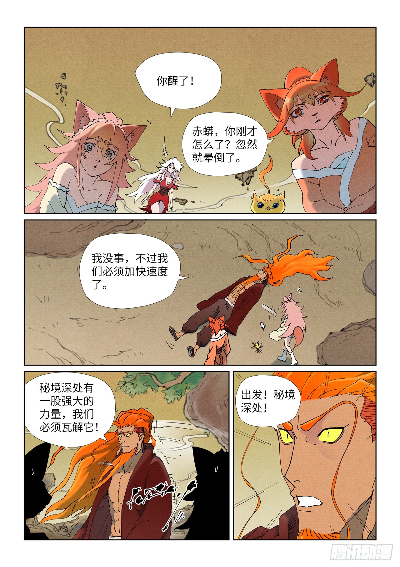 妖神記 - 第505話 再相遇（下） - 2