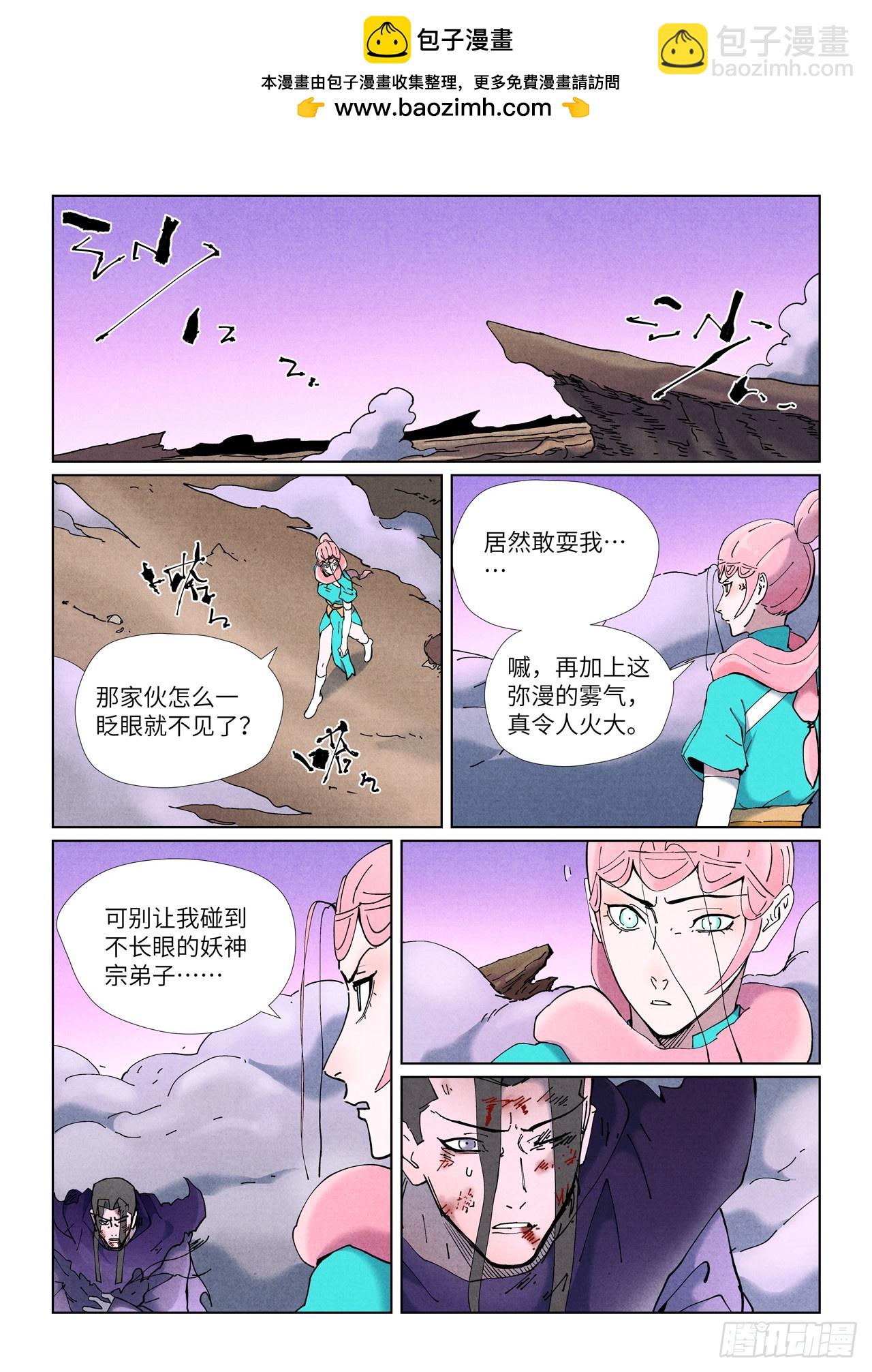 妖神記 - 第505話 再相遇（下） - 1