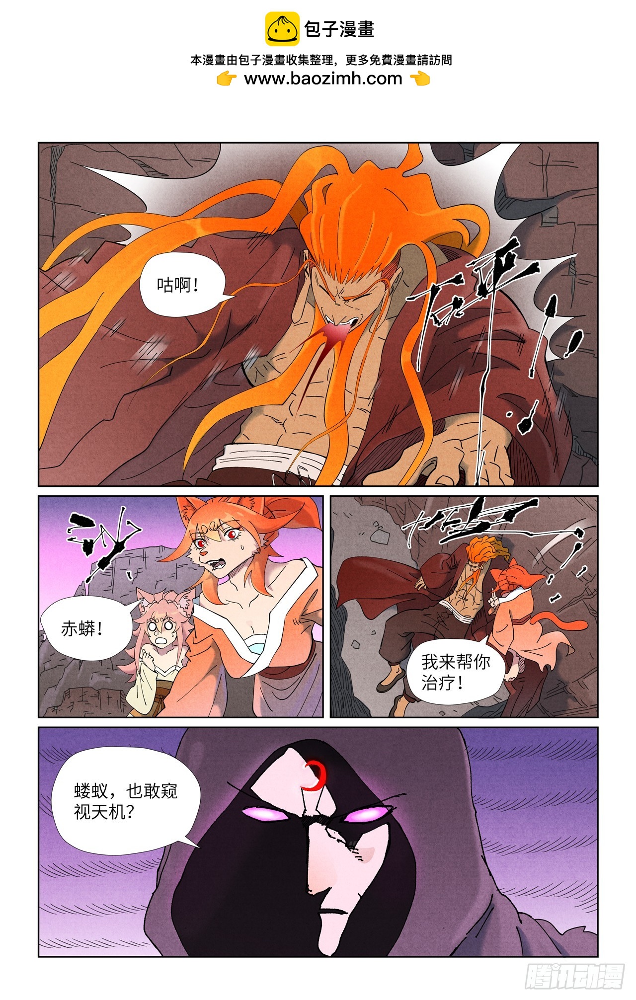 妖神記 - 第506話 眼神交流（下） - 2