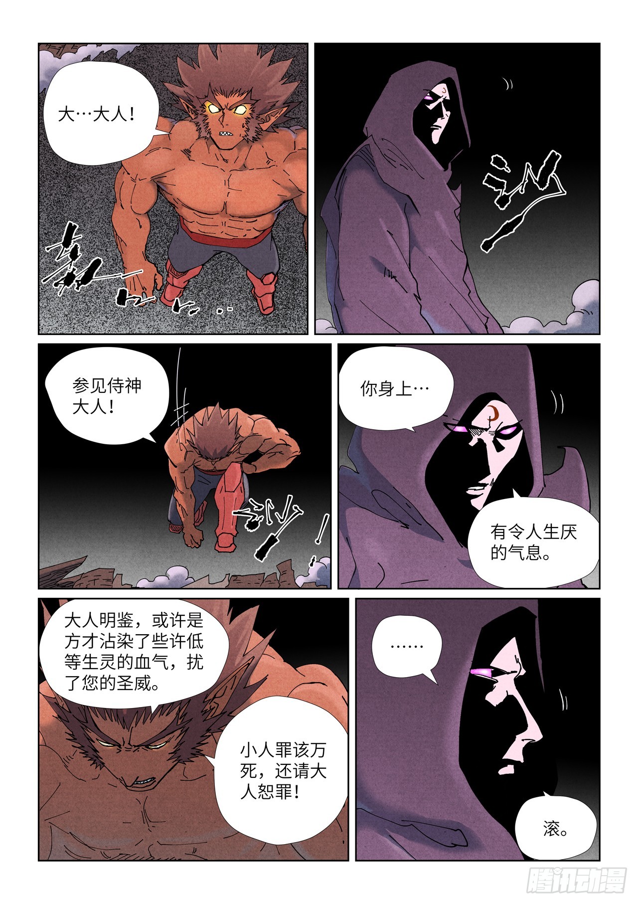 妖神記 - 第506話 眼神交流（下） - 2