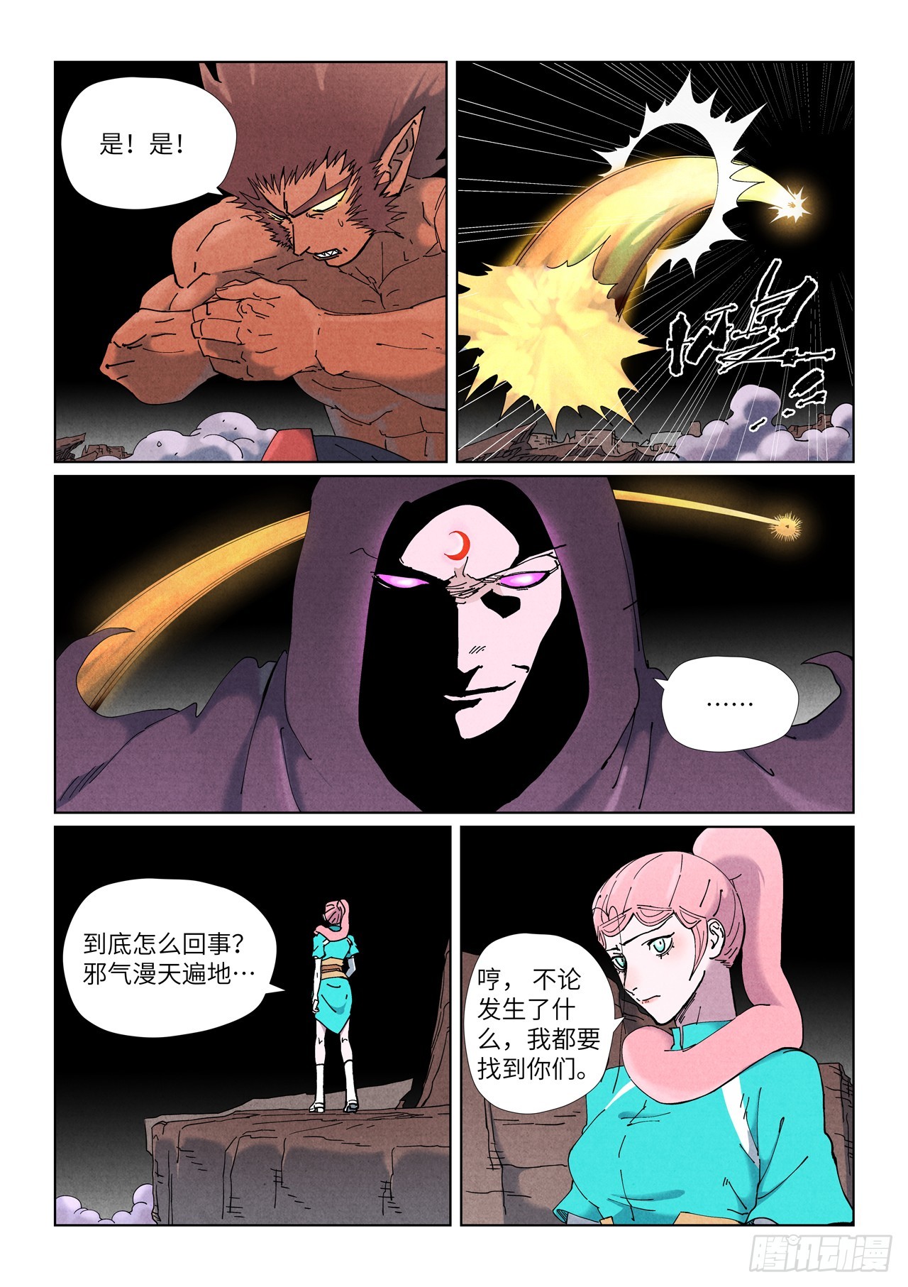 妖神記 - 第506話 眼神交流（下） - 1