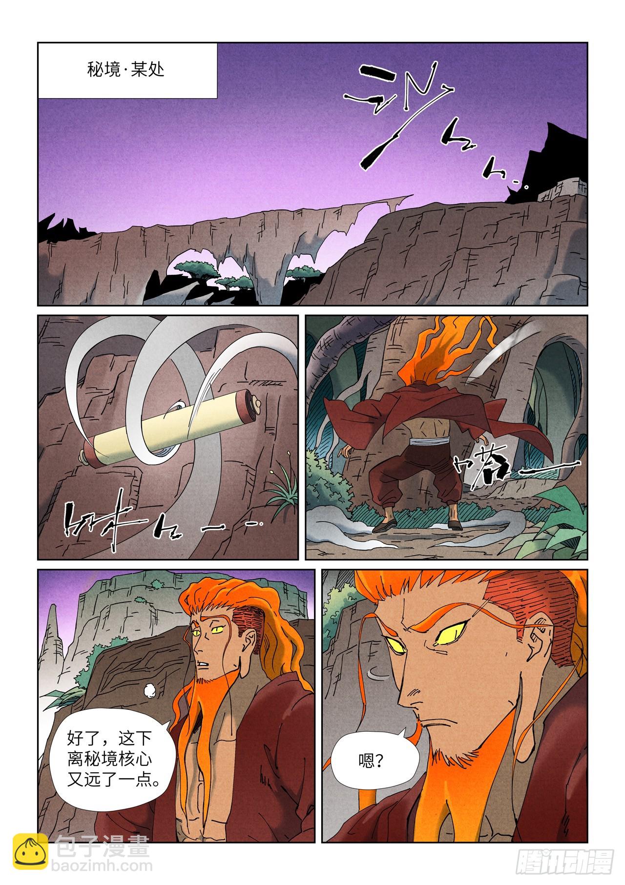 妖神記 - 第506話 眼神交流（下） - 2